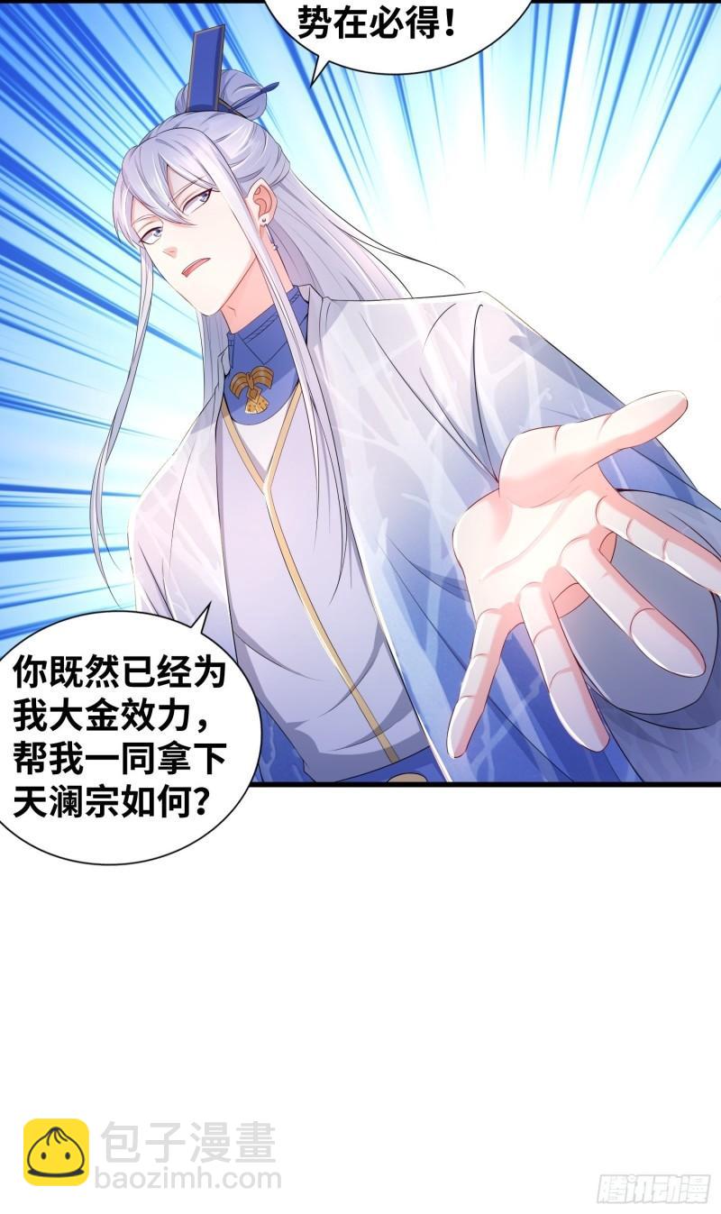 🍵被迫成为反派赘婿 悲催的天澜宗 第34页