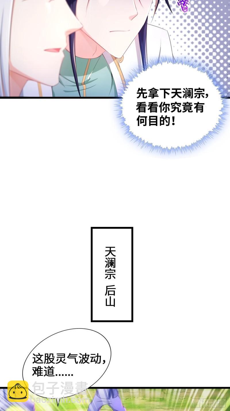 🍵被迫成为反派赘婿 悲催的天澜宗 第36页