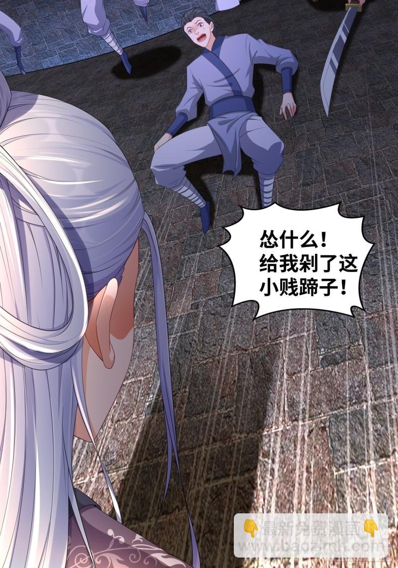 🍵被迫成为反派赘婿 悲催的天澜宗 第8页