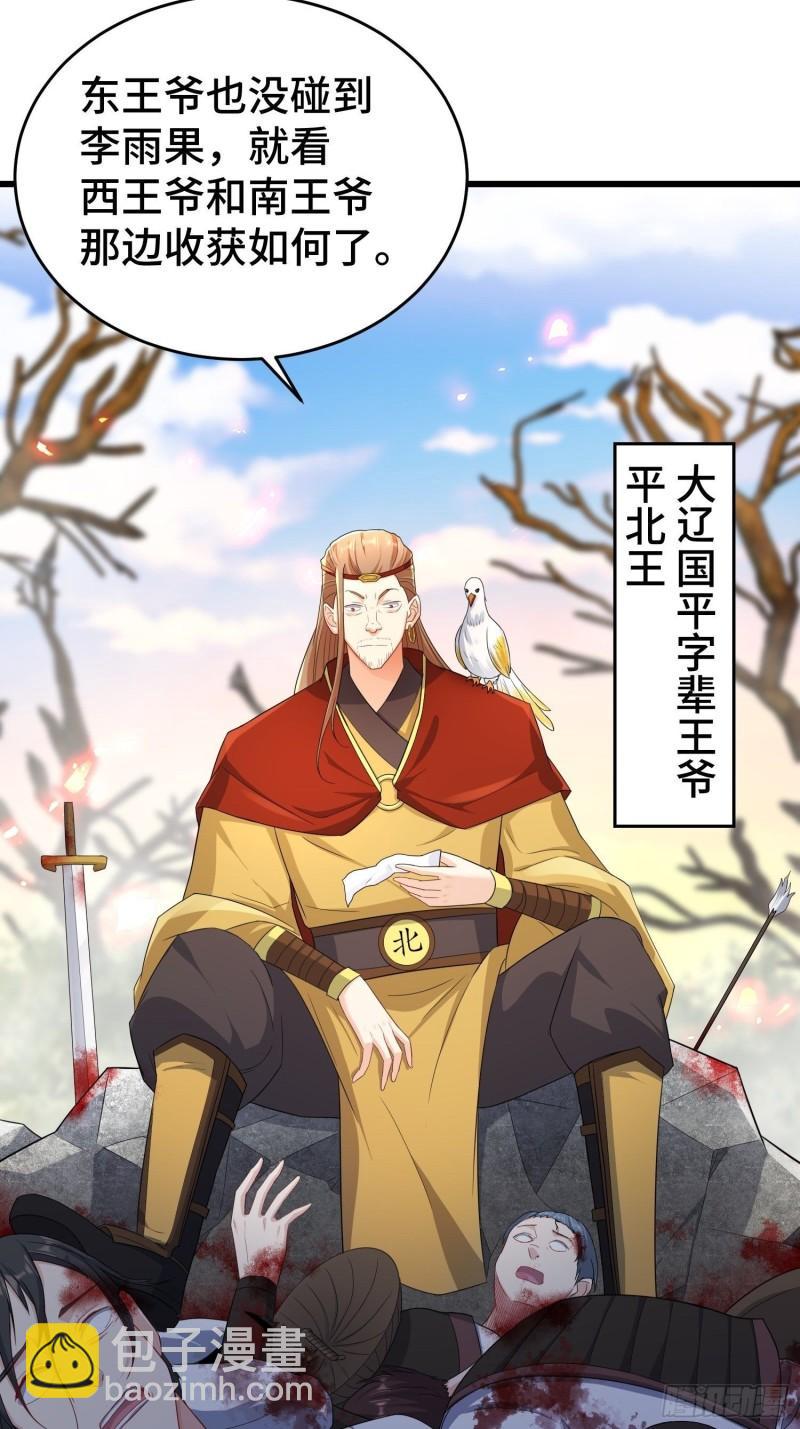 🍵被迫成为反派赘婿 瘟疫之村 第10页