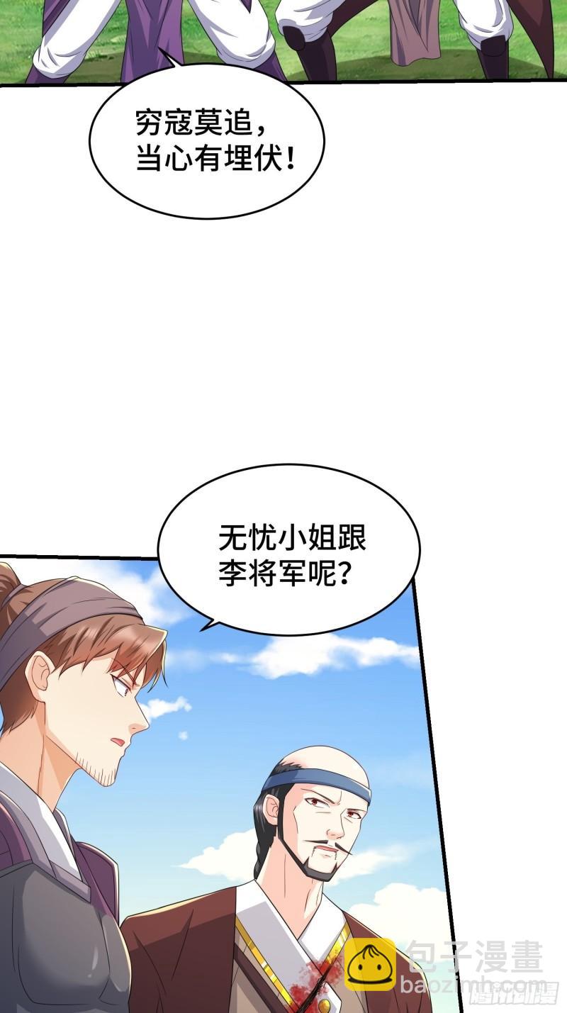 🍵被迫成为反派赘婿 瘟疫之村 第31页