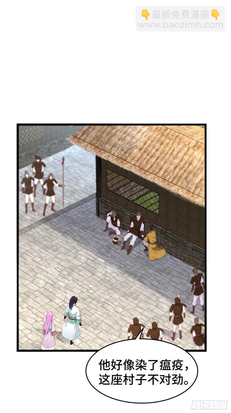 🍵被迫成为反派赘婿 瘟疫之村 第37页