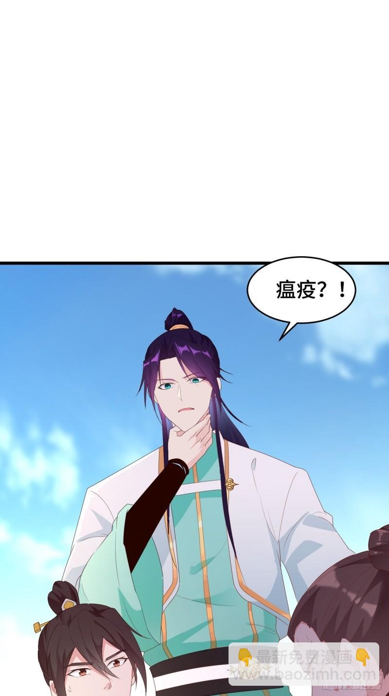 🍵被迫成为反派赘婿 瘟疫之村 第38页