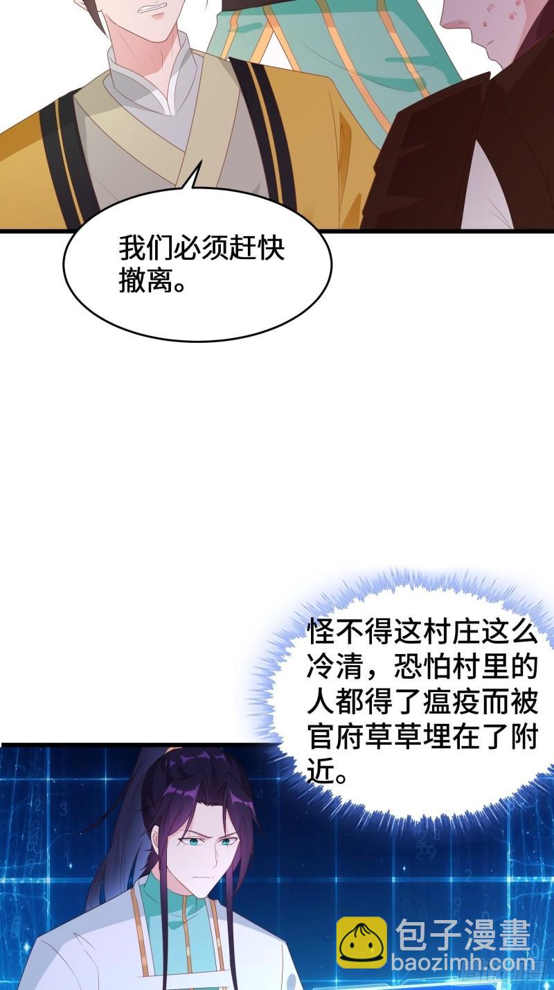 🍵被迫成为反派赘婿 瘟疫之村 第39页