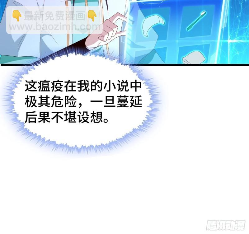 🍵被迫成为反派赘婿 瘟疫之村 第40页