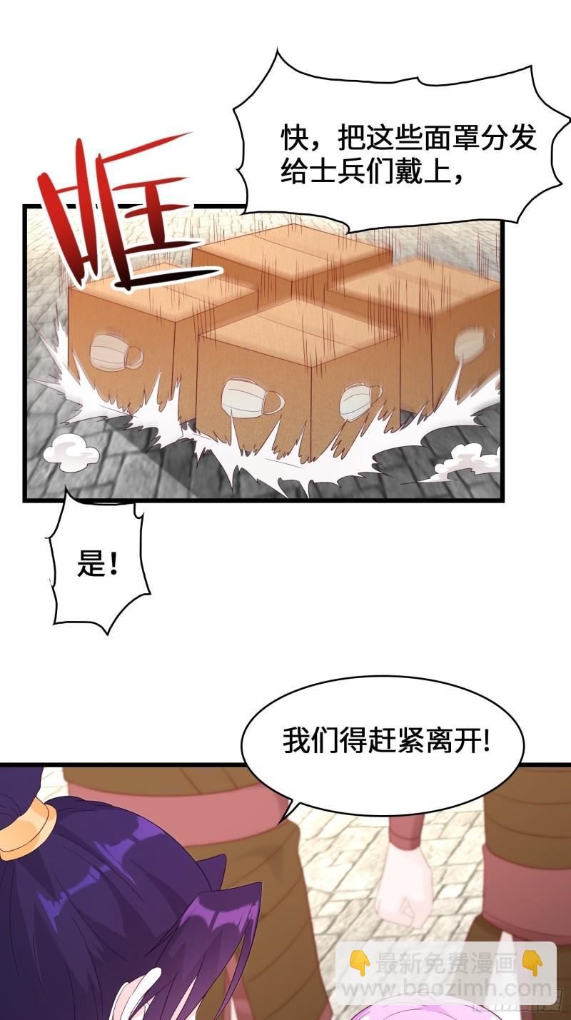 🍵被迫成为反派赘婿 瘟疫之村 第41页