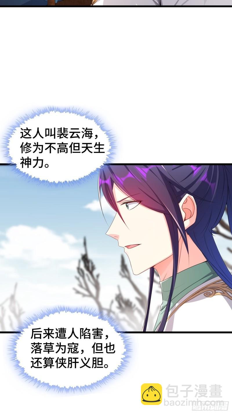 🍵被迫成为反派赘婿 烧毁粮仓 第23页