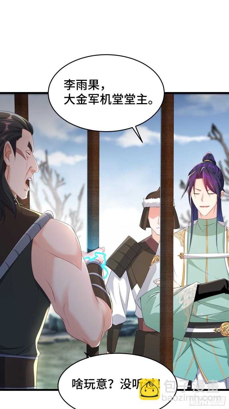 🍵被迫成为反派赘婿 烧毁粮仓 第24页