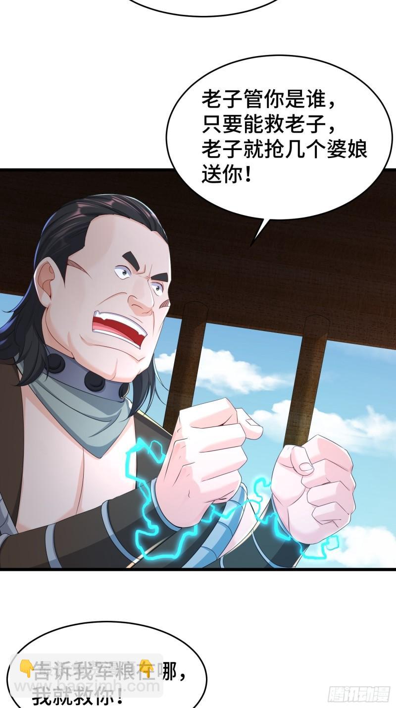 🍵被迫成为反派赘婿 烧毁粮仓 第25页