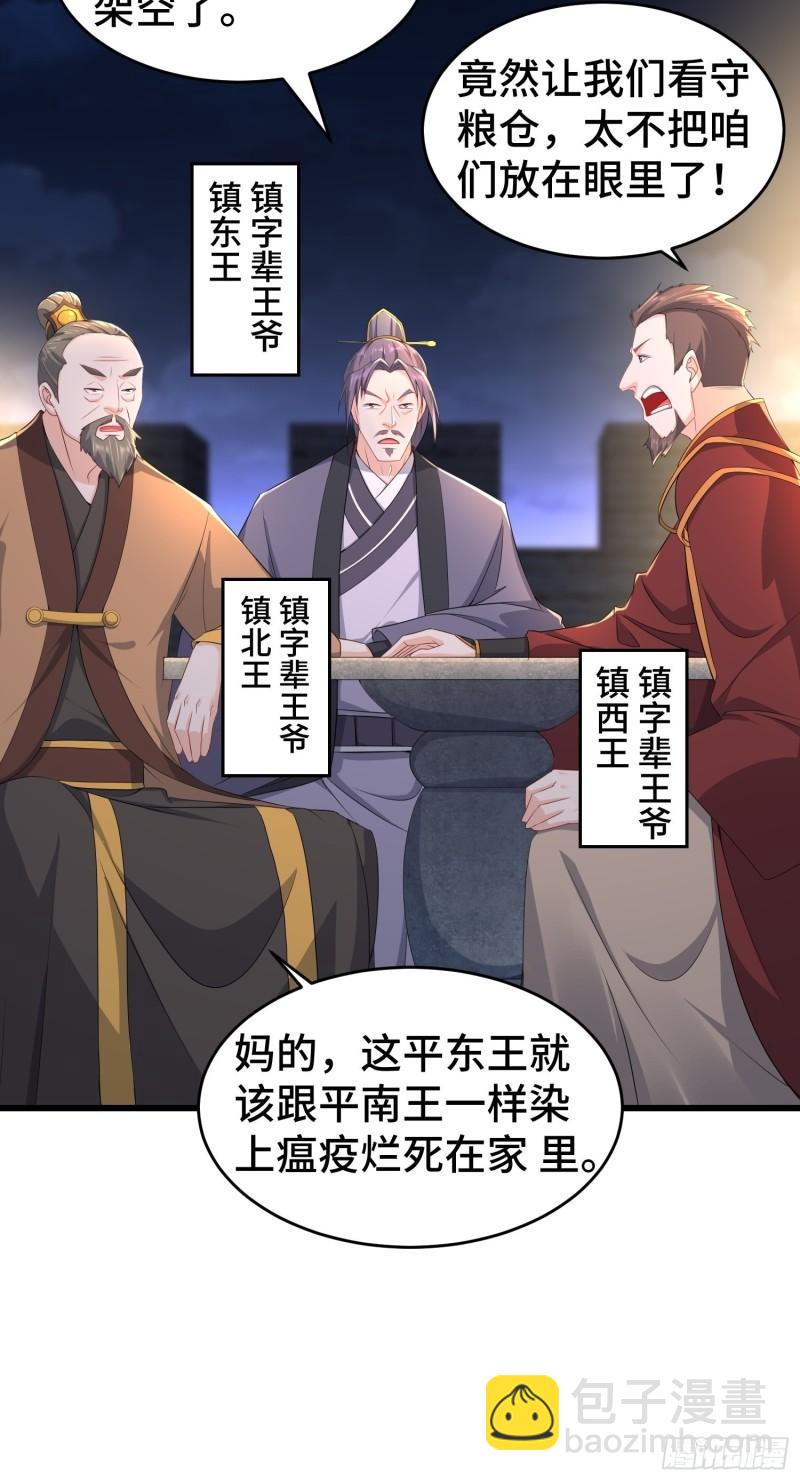 🍵被迫成为反派赘婿 烧毁粮仓 第35页