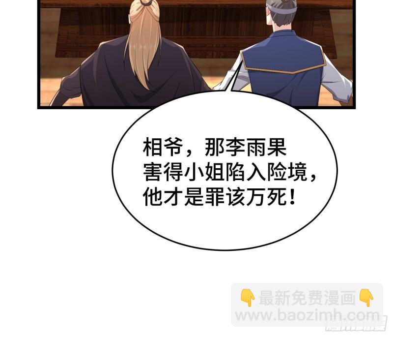 🍵被迫成为反派赘婿 烧毁粮仓 第7页