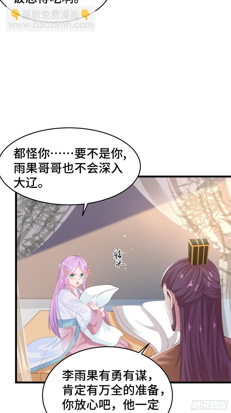 🍵被迫成为反派赘婿 潜入辽京 第13页