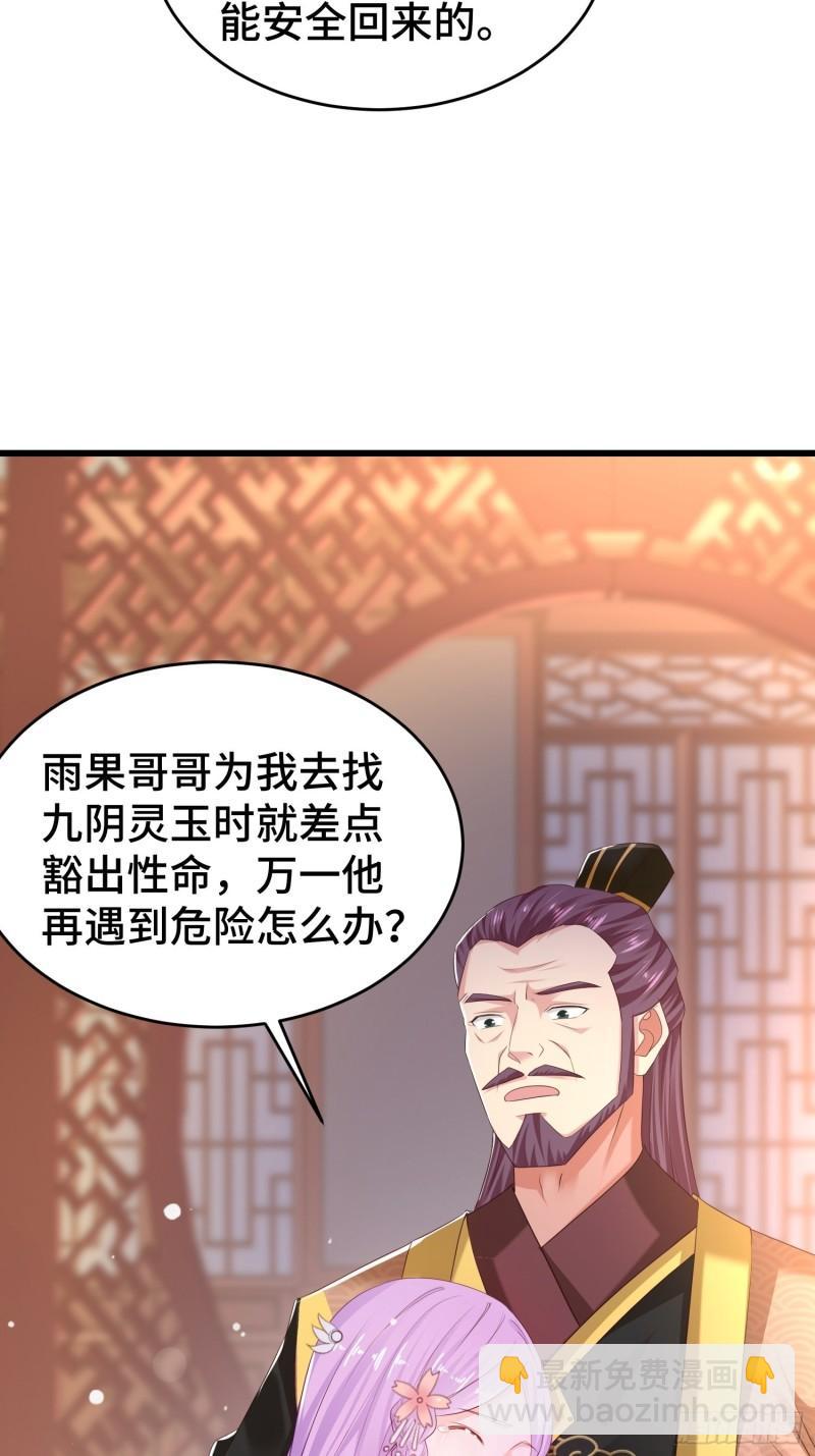🍵被迫成为反派赘婿 潜入辽京 第14页