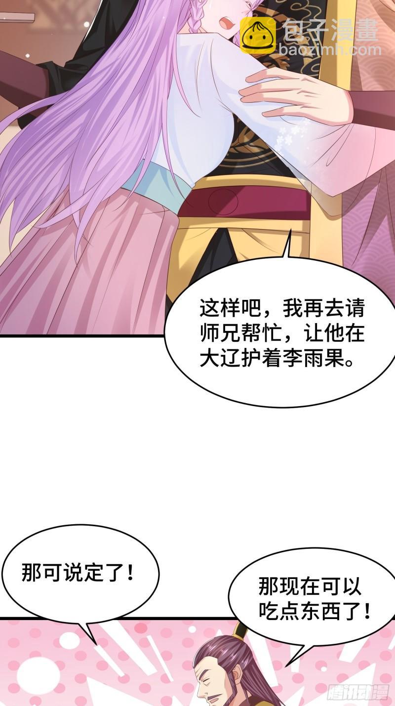 🍵被迫成为反派赘婿 潜入辽京 第15页