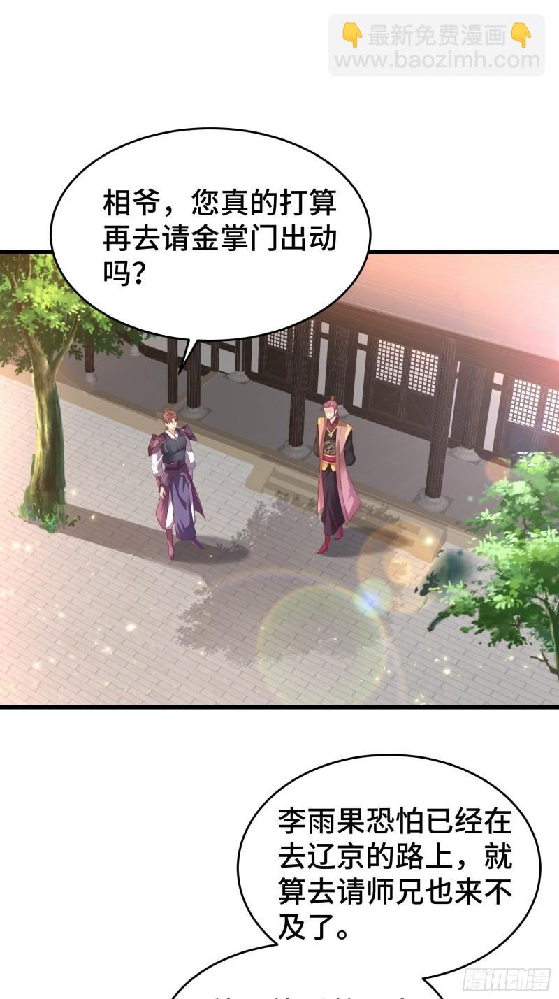 🍵被迫成为反派赘婿 潜入辽京 第17页