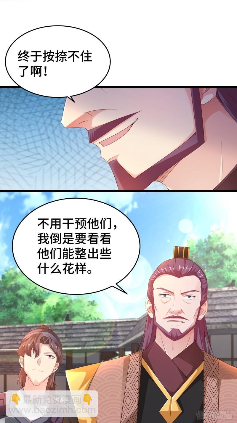 🍵被迫成为反派赘婿 潜入辽京 第20页