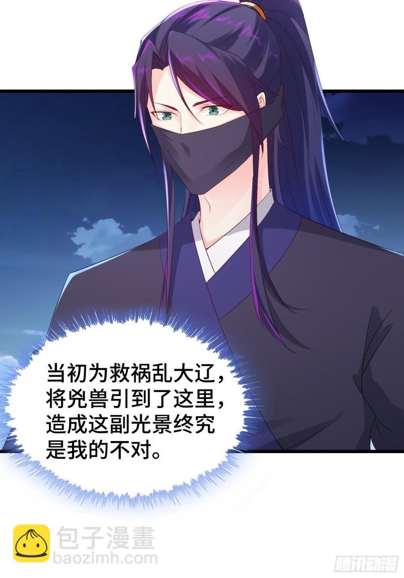 🍵被迫成为反派赘婿 潜入辽京 第24页