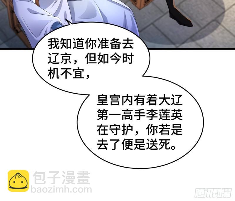 🍵被迫成为反派赘婿 潜入辽京 第31页