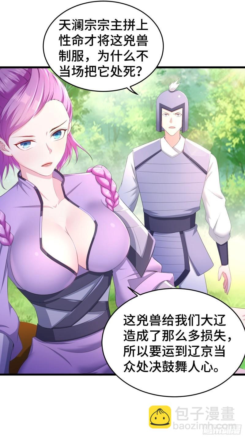 🍵被迫成为反派赘婿 潜入辽京 第37页