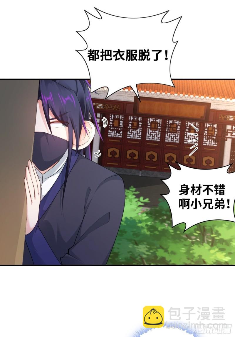🍵被迫成为反派赘婿 夜访皇宫 第11页