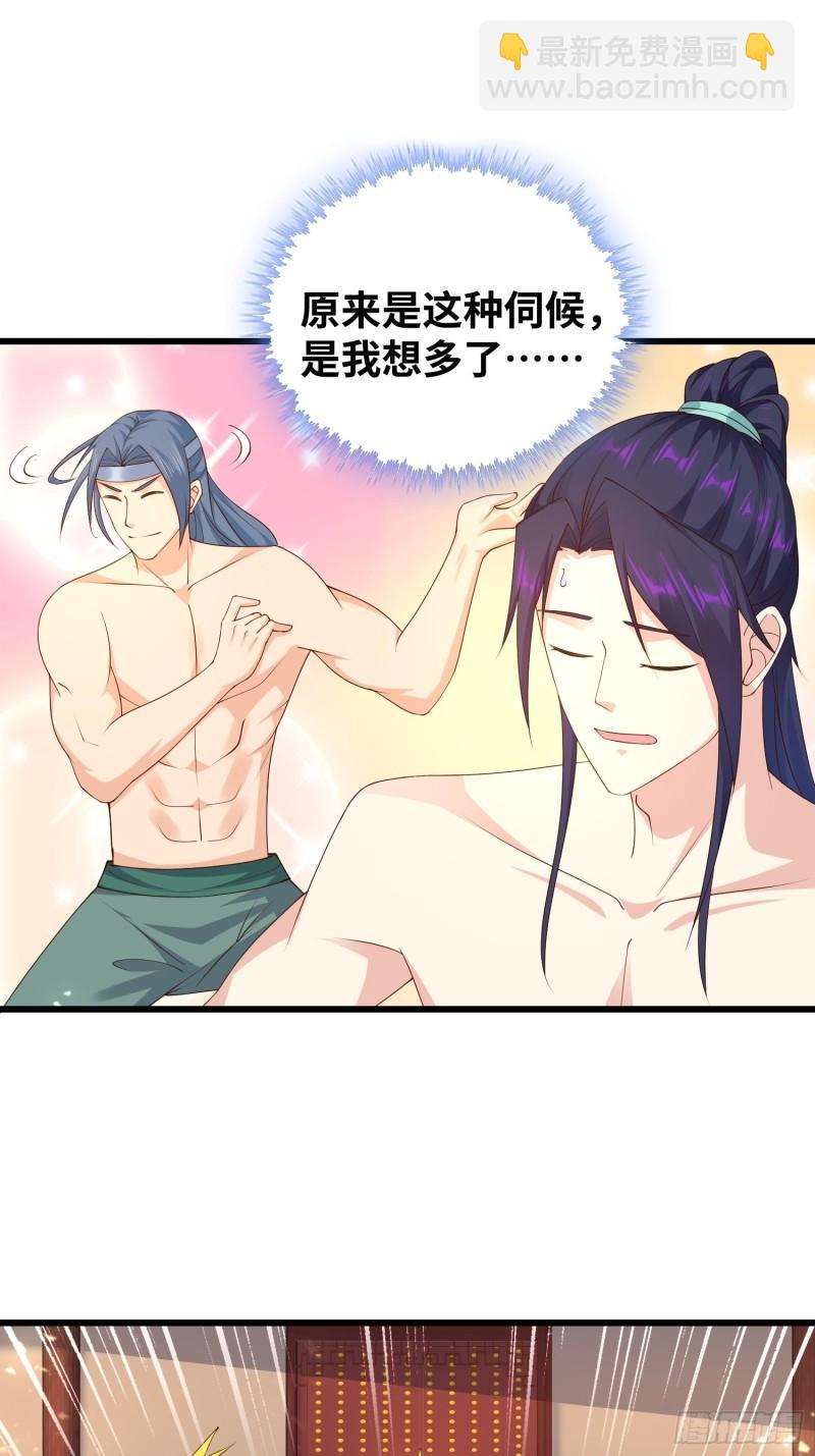🍵被迫成为反派赘婿 夜访皇宫 第24页