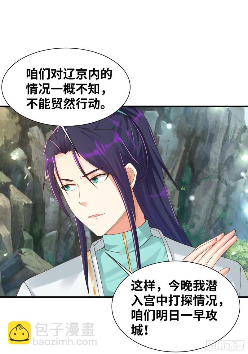 🍵被迫成为反派赘婿 夜访皇宫 第7页