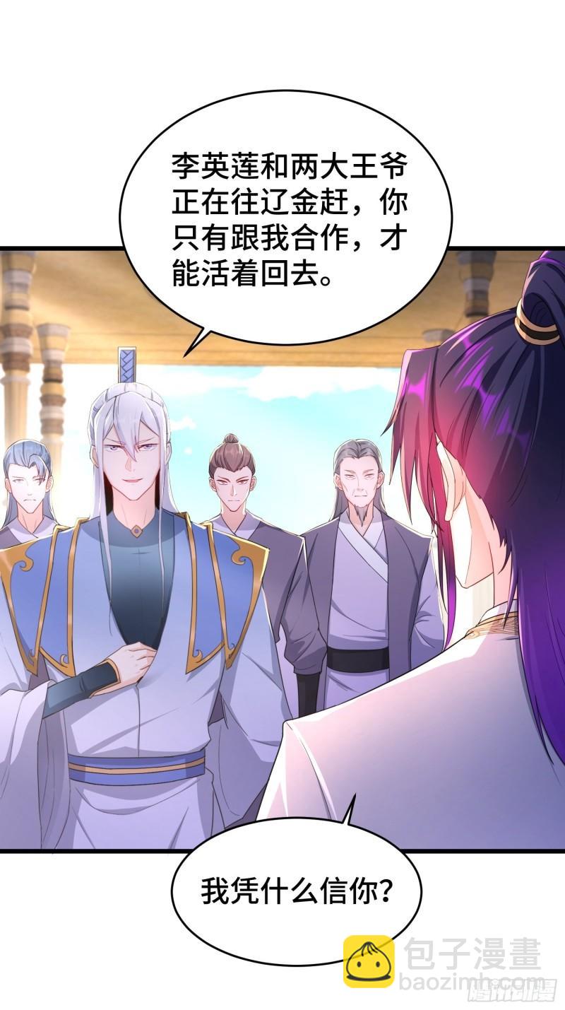 🍵被迫成为反派赘婿 居心叵测 第12页