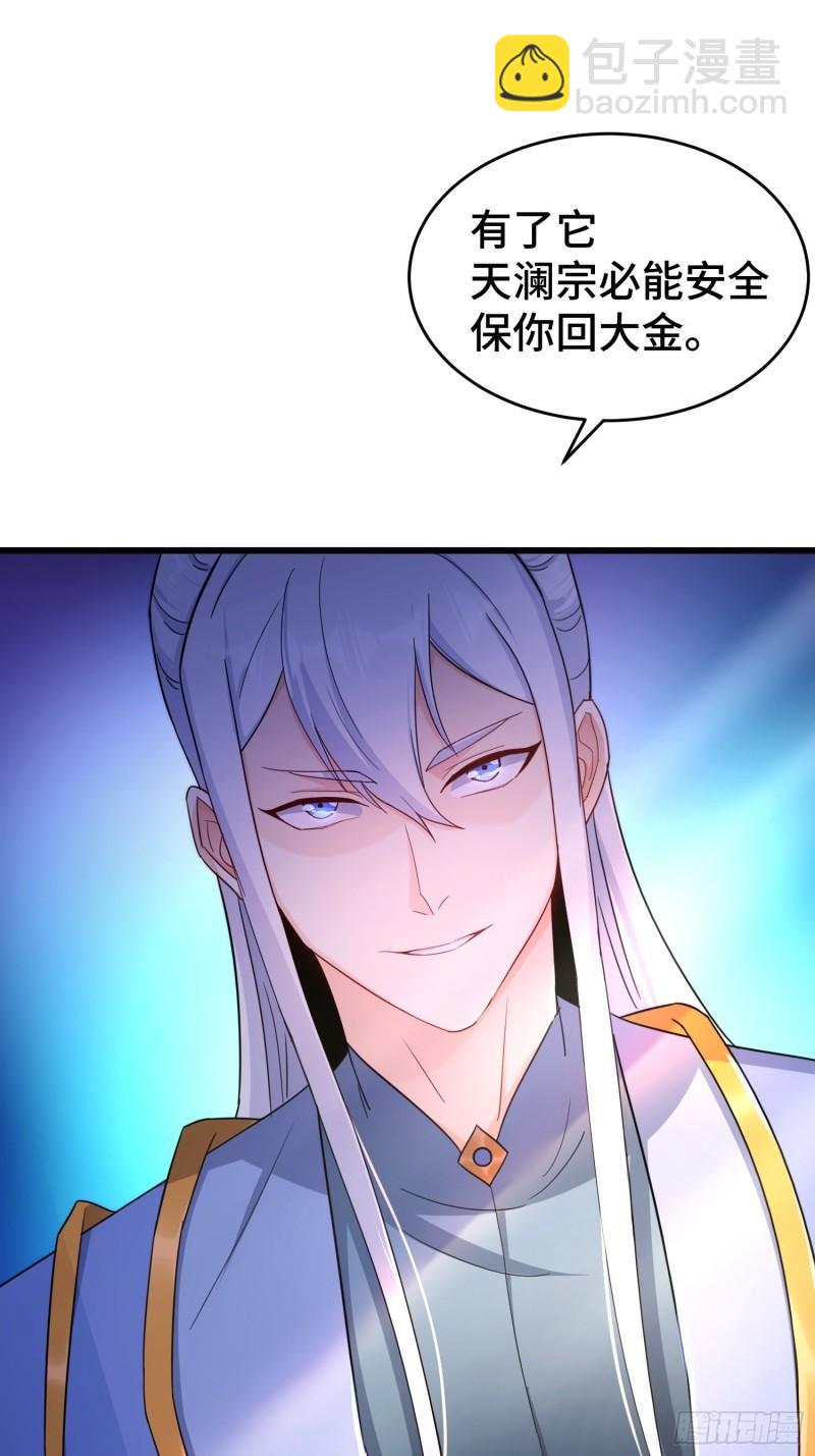 🍵被迫成为反派赘婿 居心叵测 第13页