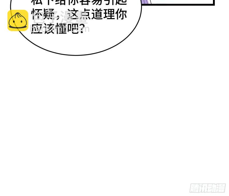 🍵被迫成为反派赘婿 居心叵测 第16页