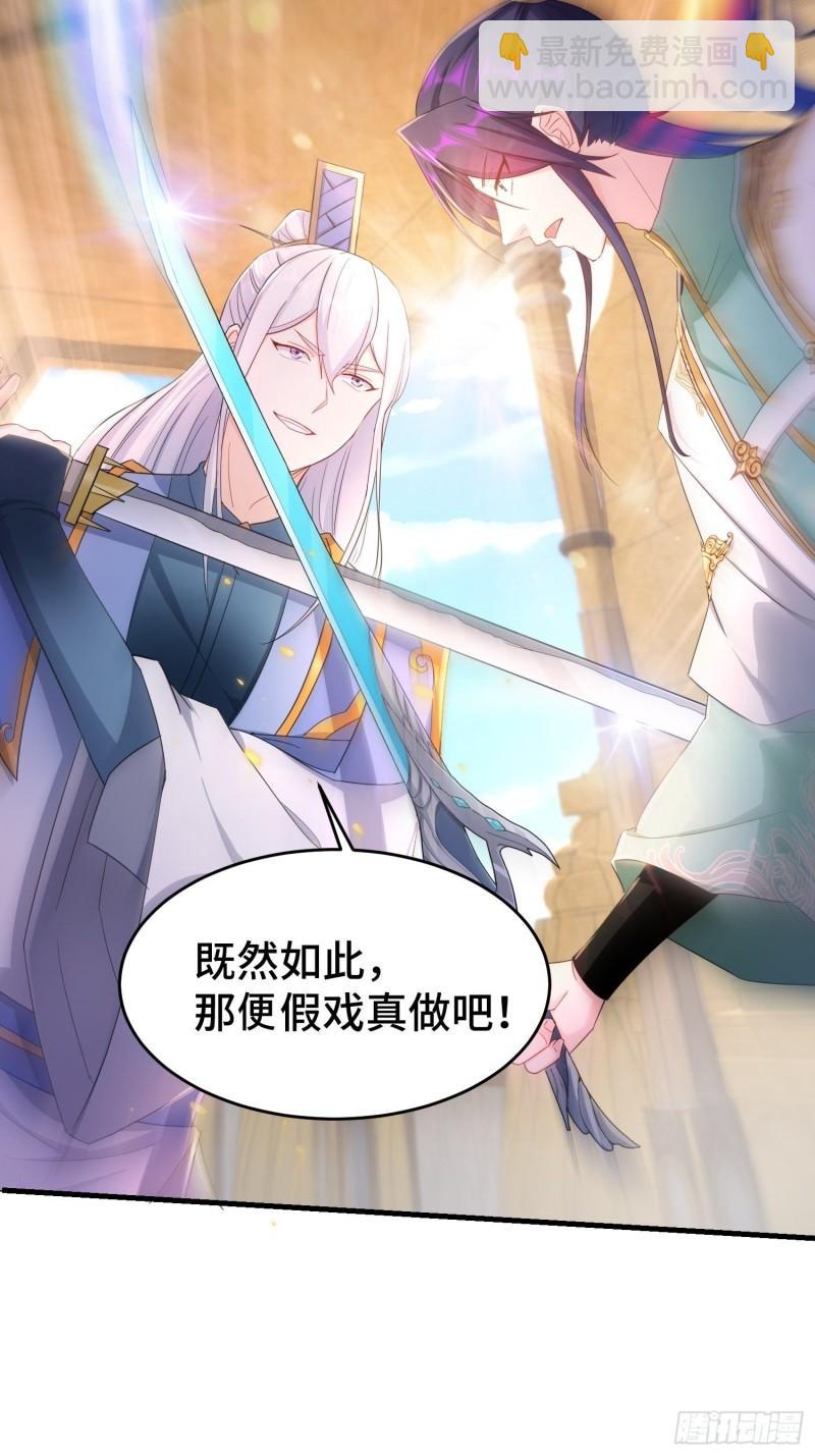 🍵被迫成为反派赘婿 居心叵测 第20页