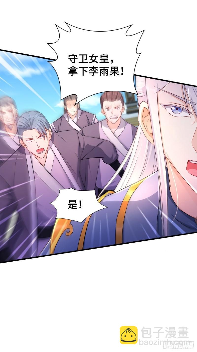 🍵被迫成为反派赘婿 居心叵测 第22页