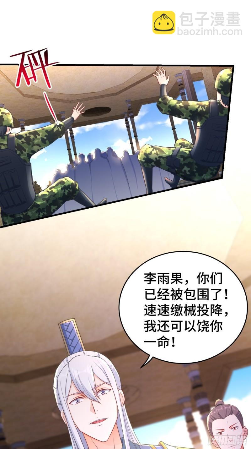 🍵被迫成为反派赘婿 居心叵测 第7页