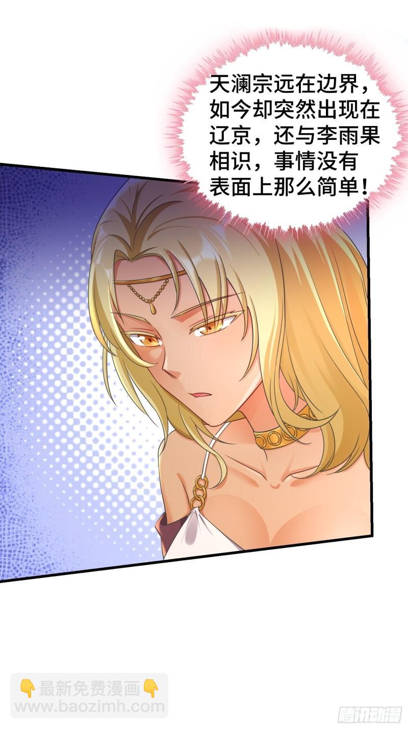 🍵被迫成为反派赘婿 居心叵测 第9页