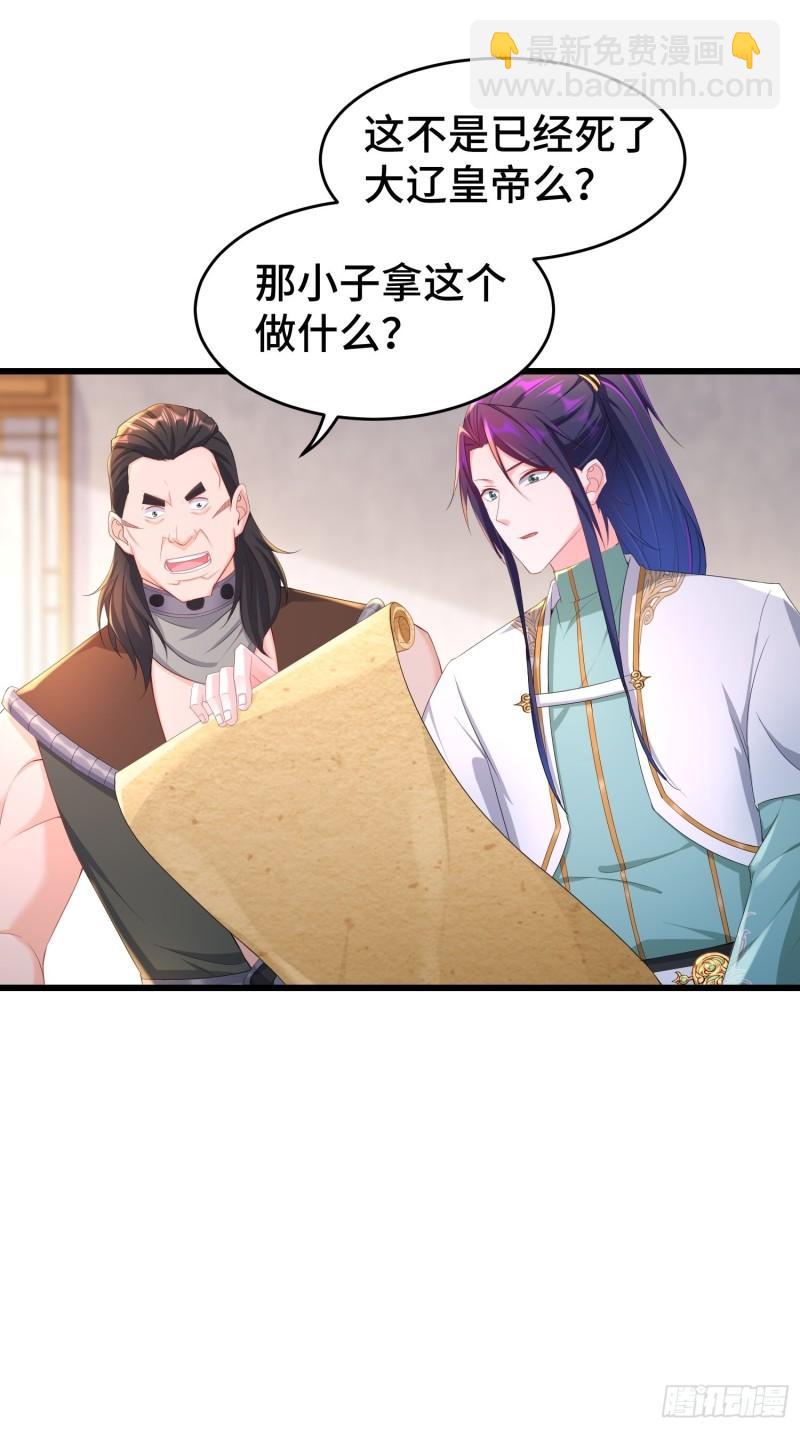 🍵被迫成为反派赘婿 神秘玩偶 第13页