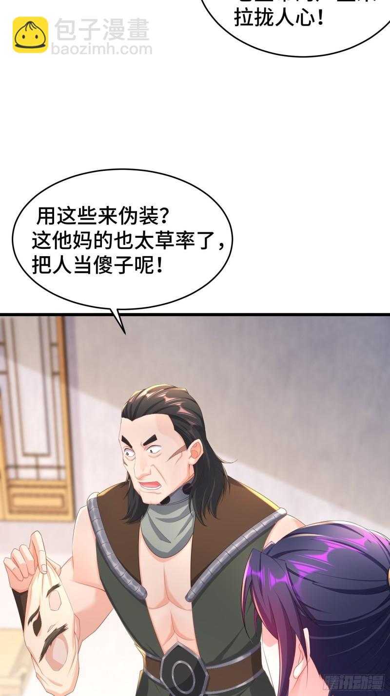 🍵被迫成为反派赘婿 神秘玩偶 第16页