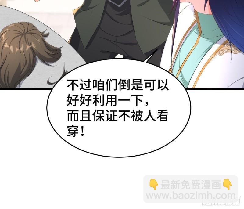 🍵被迫成为反派赘婿 神秘玩偶 第17页
