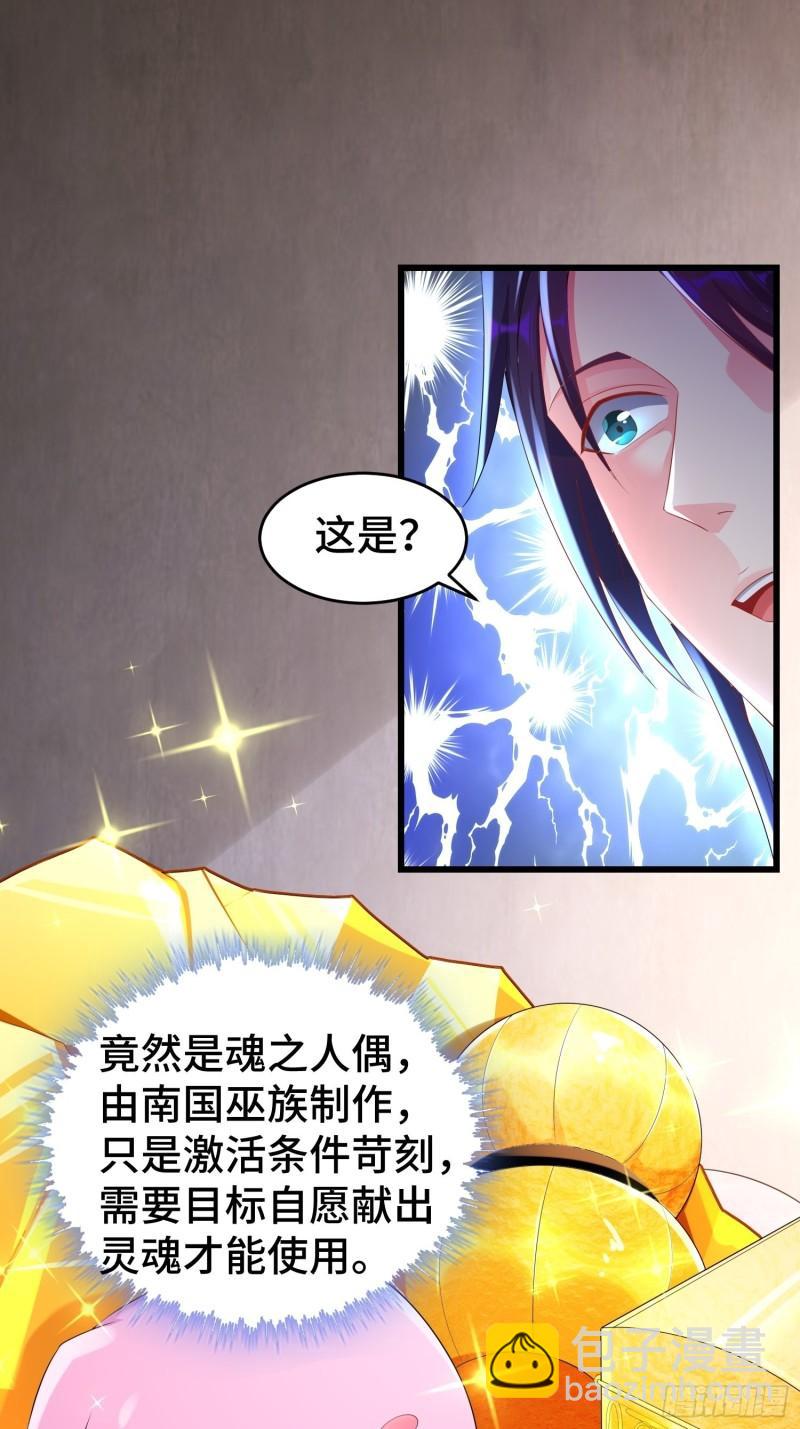 🍵被迫成为反派赘婿 神秘玩偶 第18页