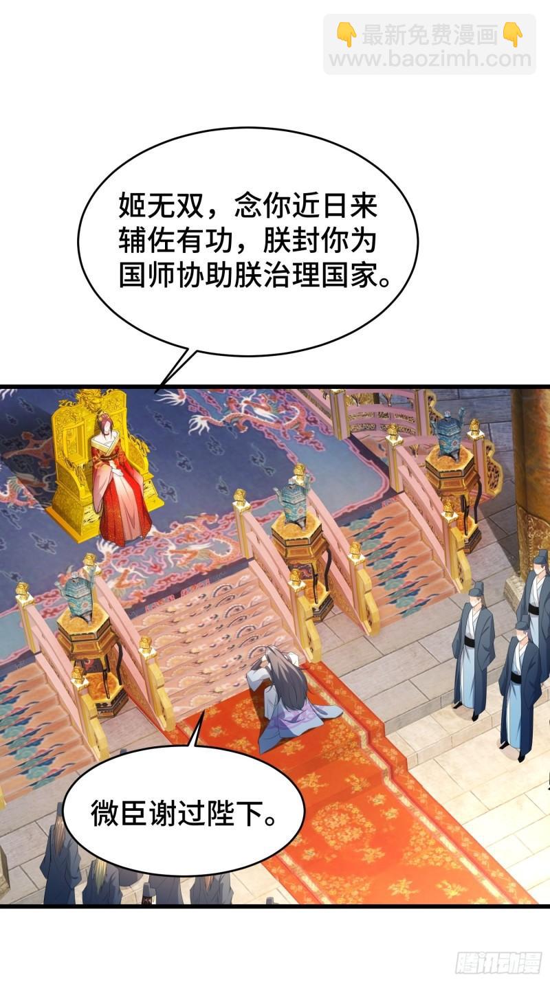 🍵被迫成为反派赘婿 神秘玩偶 第22页