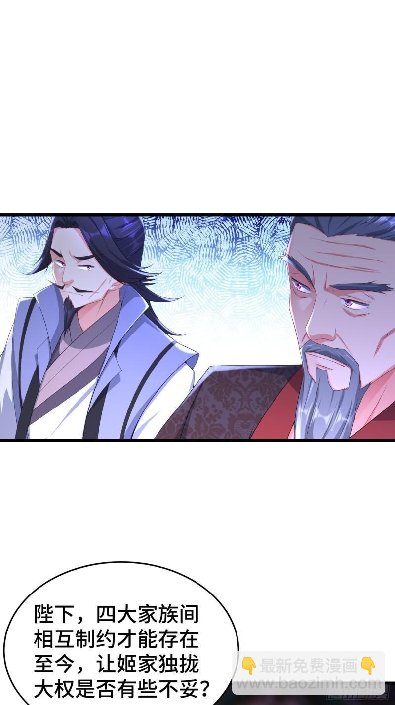 🍵被迫成为反派赘婿 神秘玩偶 第23页