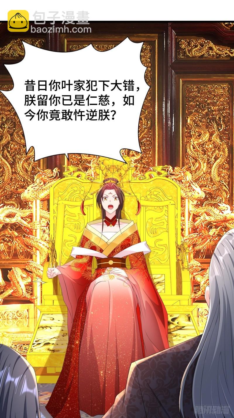 🍵被迫成为反派赘婿 神秘玩偶 第25页