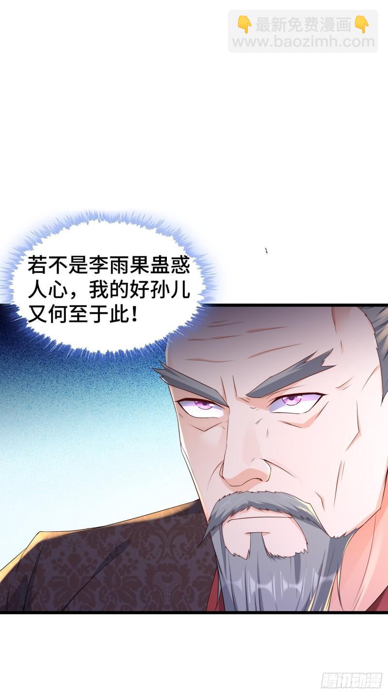 🍵被迫成为反派赘婿 神秘玩偶 第28页