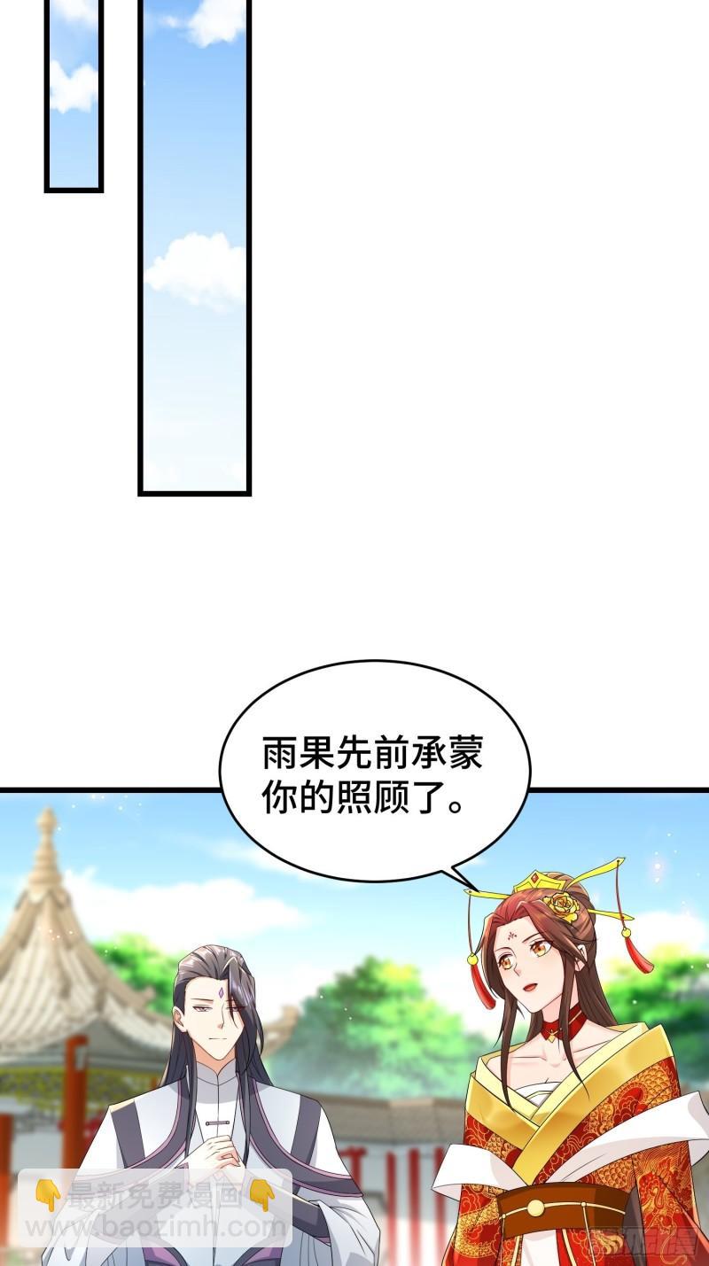 🍵被迫成为反派赘婿 神秘玩偶 第30页