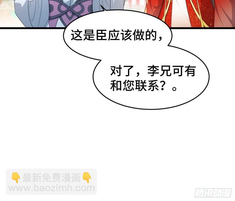 🍵被迫成为反派赘婿 神秘玩偶 第31页