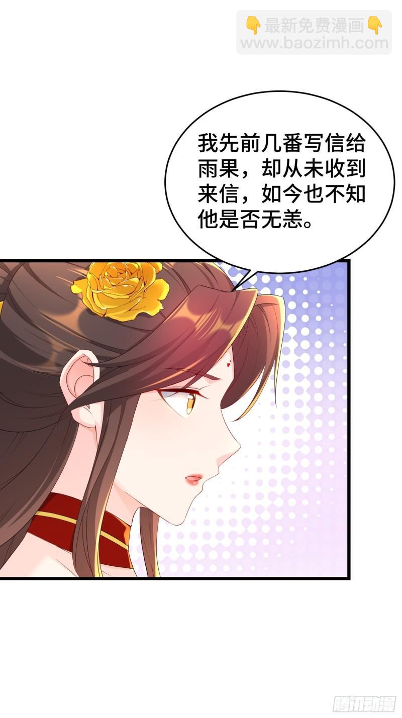 🍵被迫成为反派赘婿 神秘玩偶 第32页