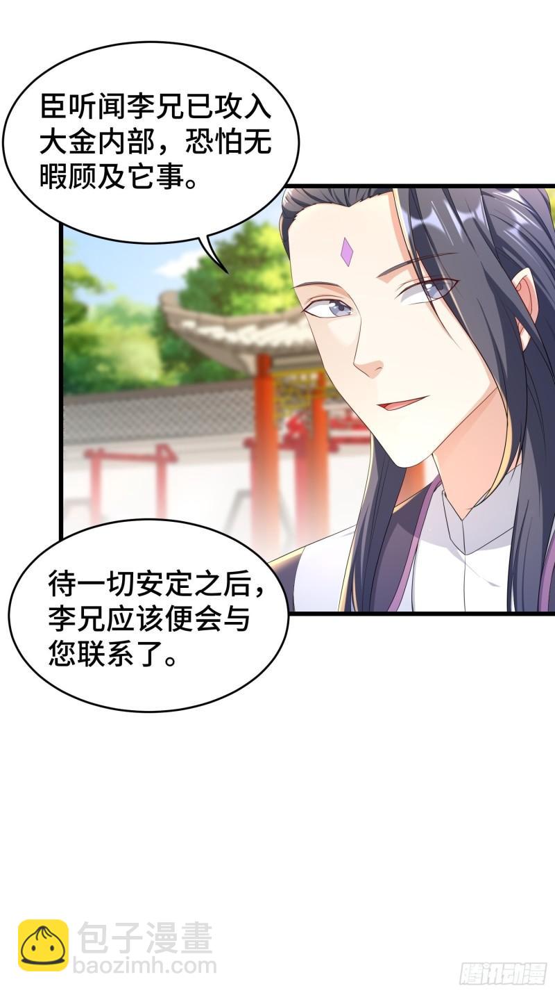 🍵被迫成为反派赘婿 神秘玩偶 第33页