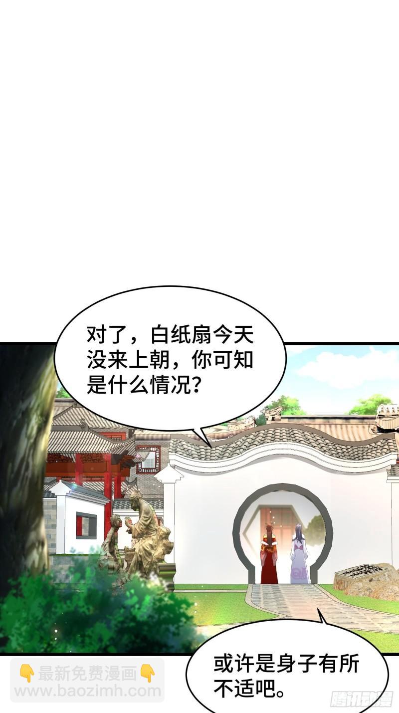 🍵被迫成为反派赘婿 神秘玩偶 第35页
