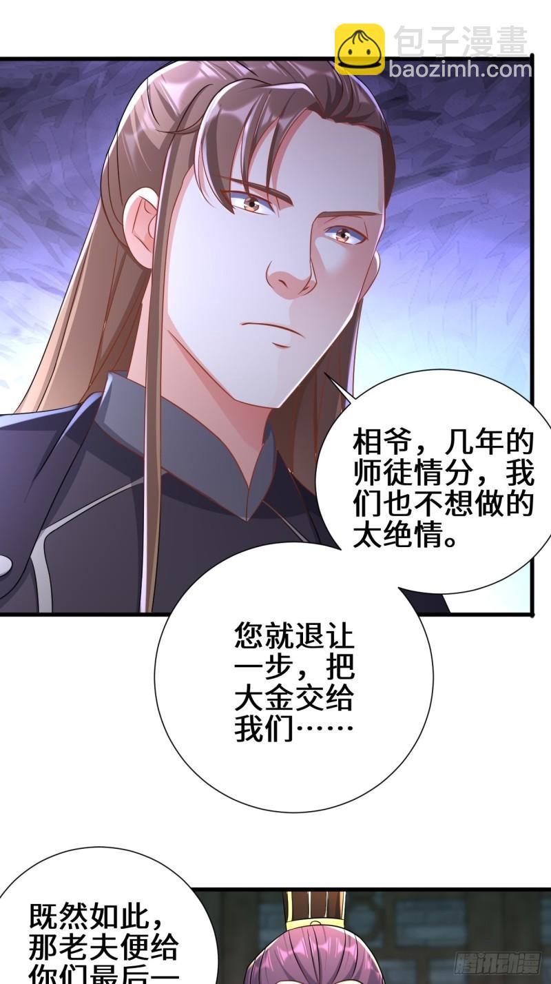 🍵被迫成为反派赘婿 相爷的考验 第10页