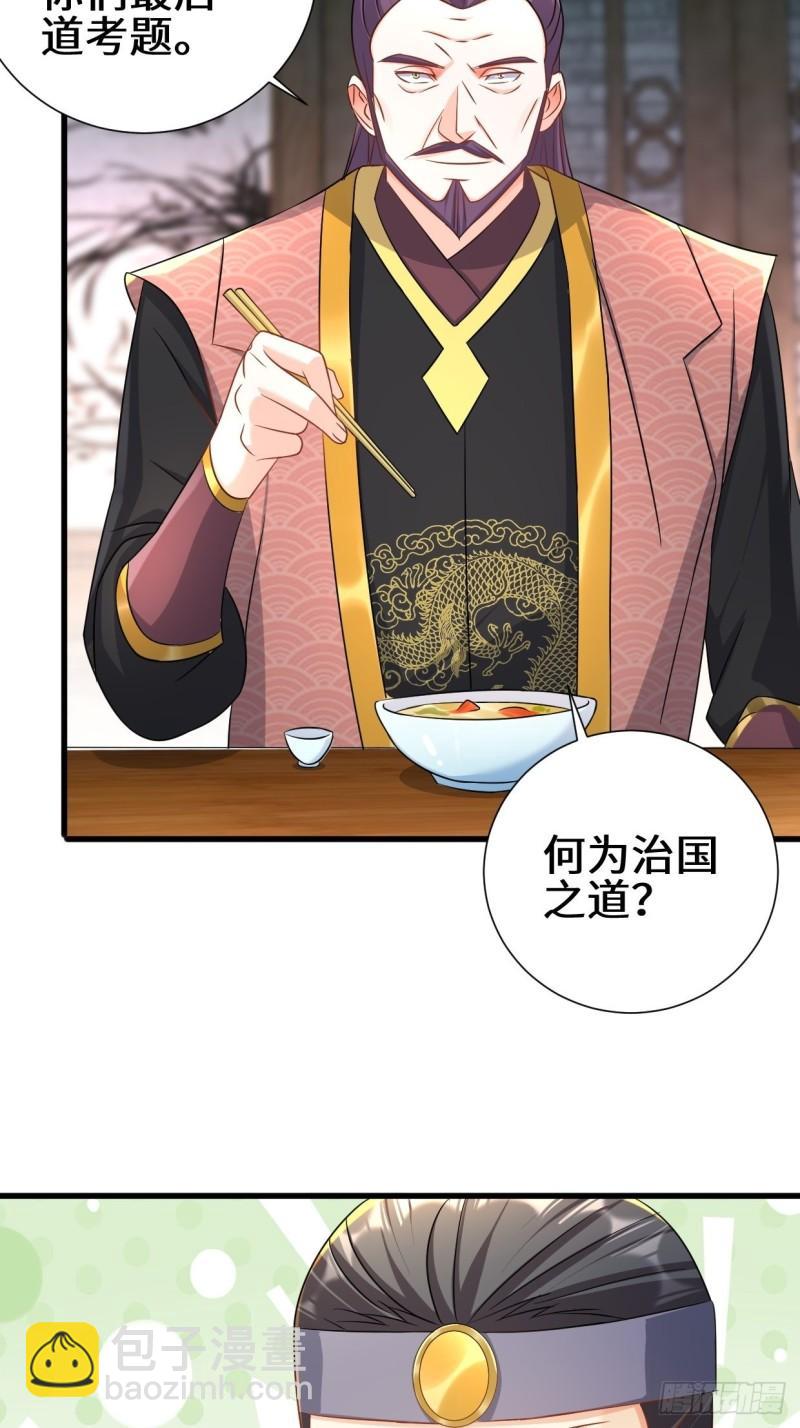 🍵被迫成为反派赘婿 相爷的考验 第11页