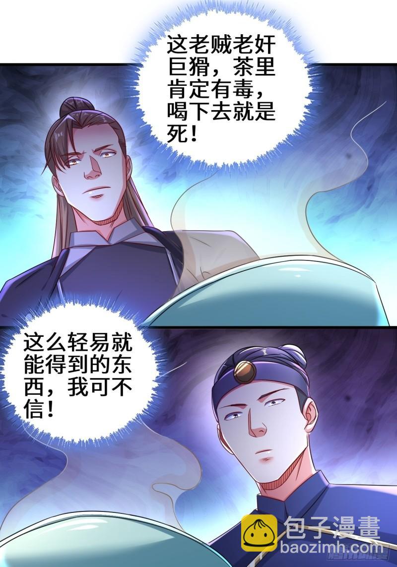 🍵被迫成为反派赘婿 相爷的考验 第15页