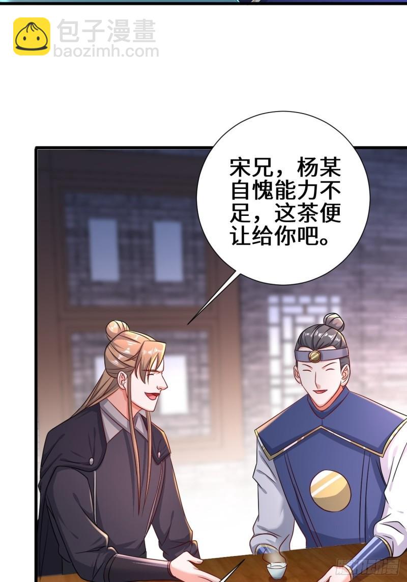 🍵被迫成为反派赘婿 相爷的考验 第16页